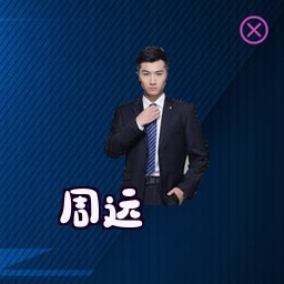 周远